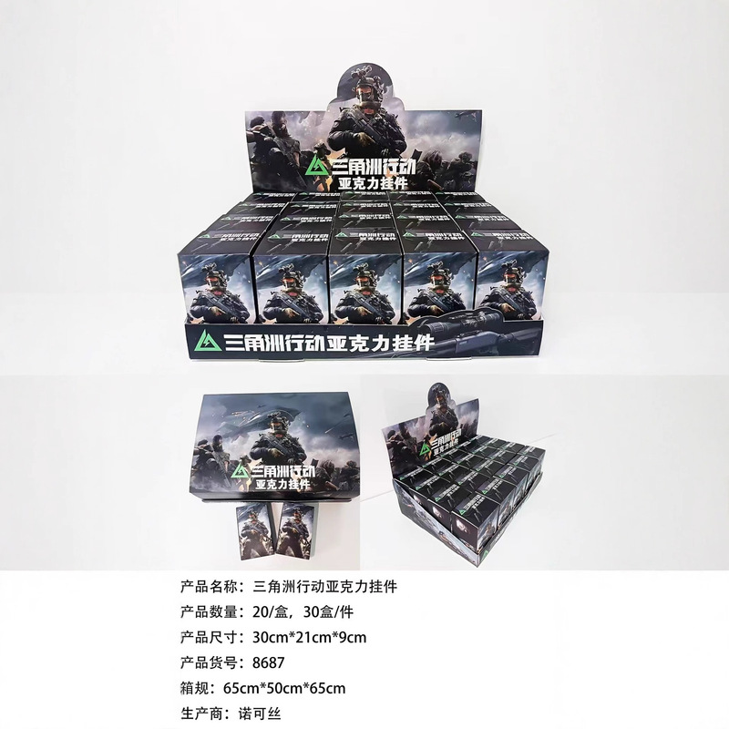 新款创意三角洲行动系列盲盒亚克力周边大红超高回头率钥匙扣挂饰|undefined