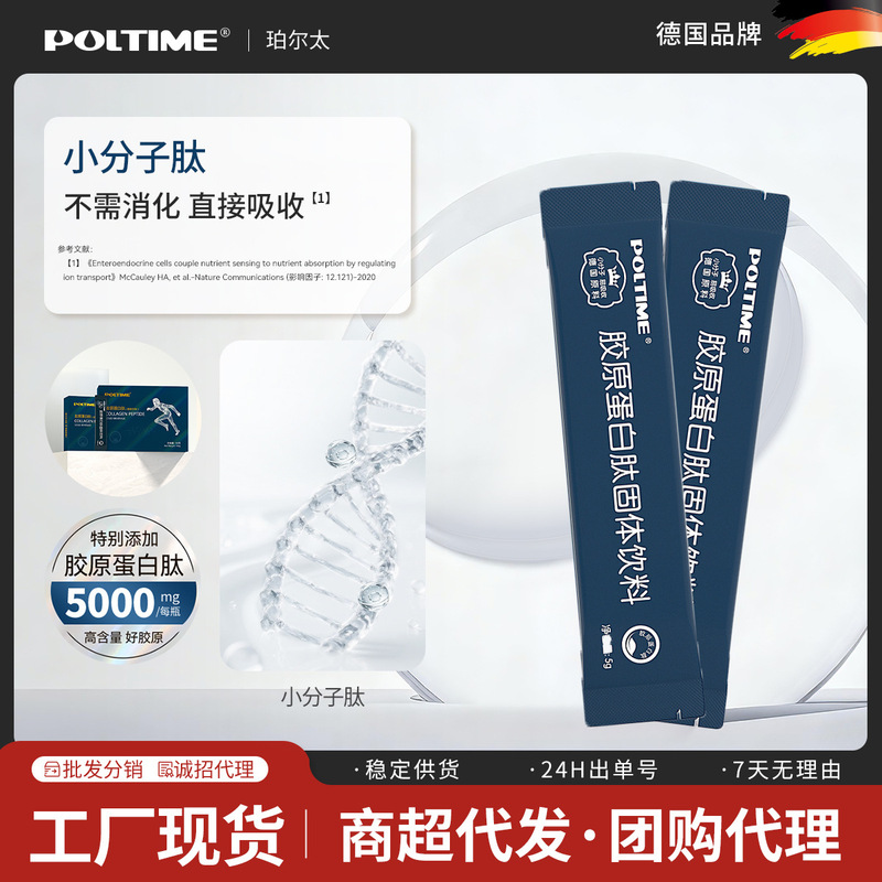 Cartilage Collagen Powder German Gelita Small Molecule Joint Protein Peptide Powder Big Brand Same Raw Material Delivery