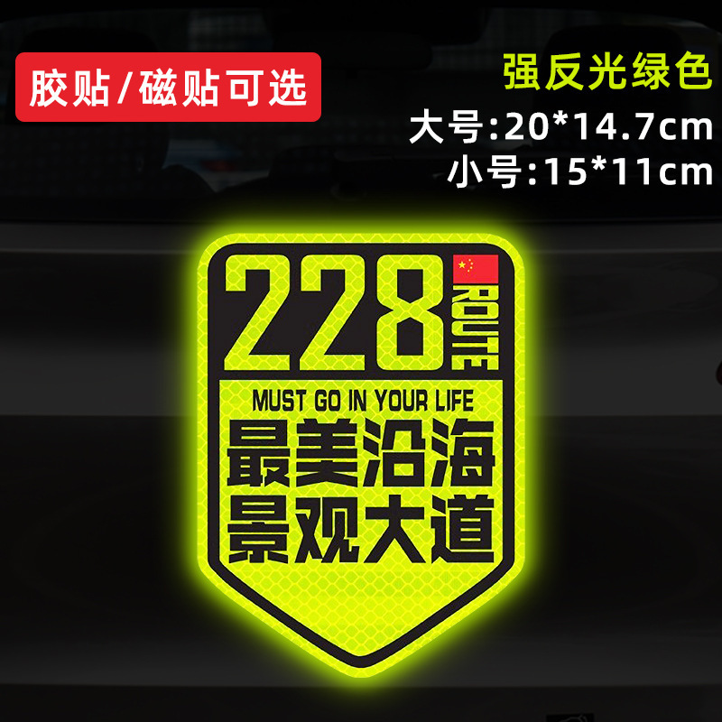 国道 219 国道独古川入青チベット強反射磁気車ステッカー 317/318 ステッカー|undefined