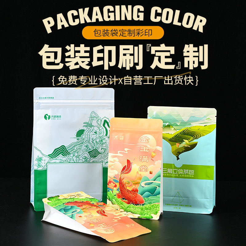 彩印八边封茶叶包装袋批发塑料铝箔食品级自立自封拉链袋可印logo