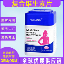 多维复合维生素片胶原蛋白白藜芦醇锌硒镁维生素A外贸出口贴牌OEM