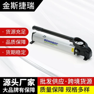高压手动泵REHOBOTPHS240-2400L\高压手动泵REHOBOTPHS240-2400L\