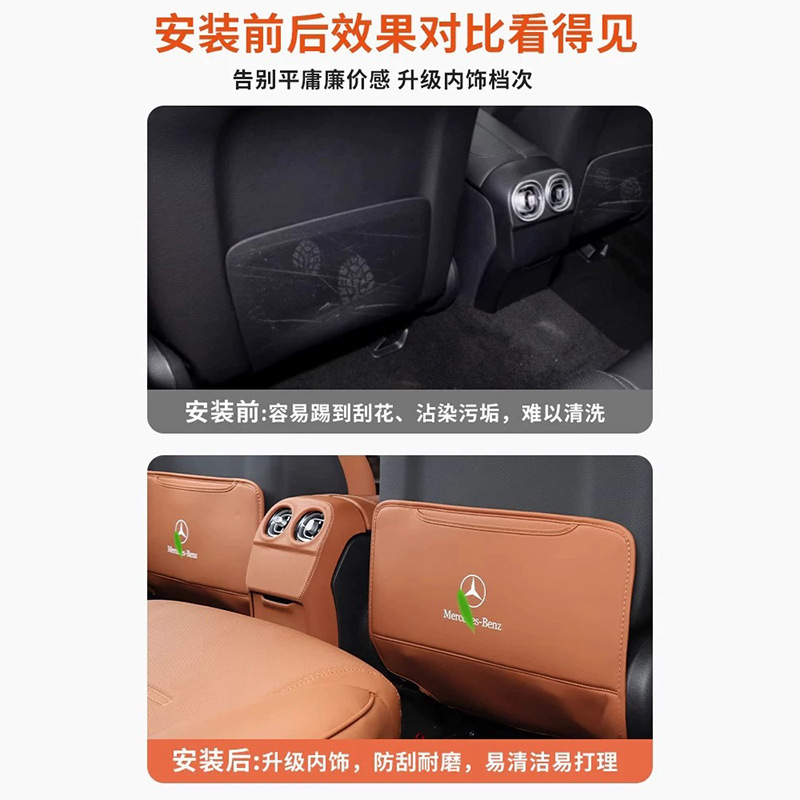 专用奔驰座椅防踢垫贴C级GLC级E级后排防保护300l/260l车内饰用品|undefined