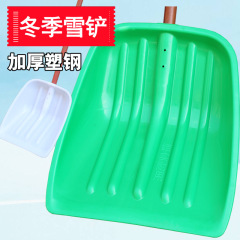 Thickened plastic shovel, plastic shovel, garbage shovel, plastic shovel, tempered plastic shovel, grain shovel, snow shovel