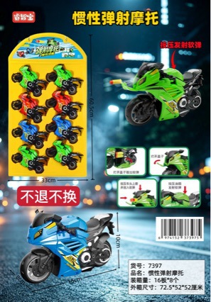 Ejection inertia motorcycle, a toy that can launch soft projectiles, suitable for children, often found at school gates and street stalls, sold in bulk