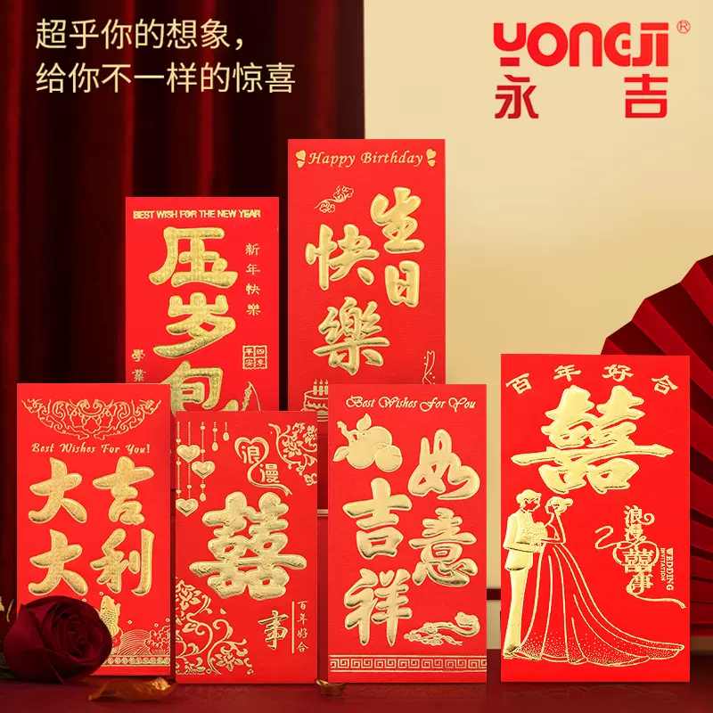 永吉红包利是封喜事婚礼结婚回礼大吉大利新年烫金创意红包袋批发