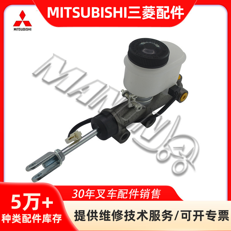 叉车配件三菱叉车总泵大全适用于MITSUBISHI叉车现货精品运费到付