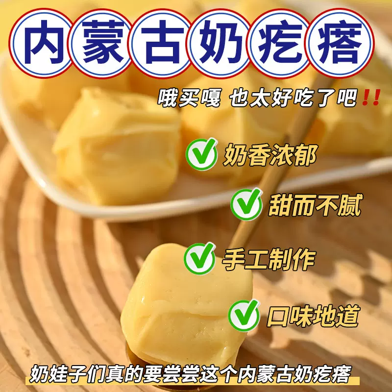 内蒙古驼奶疙瘩零食白音杭盖正宗特产奶酪原味无蔗糖奶香浓郁乳酪