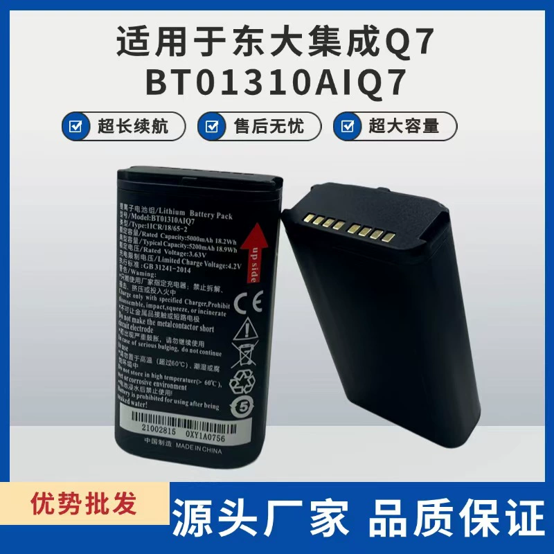 Применимо к Dongda интегрированный AUTOID Q7 портативный КПК аккумулятор BT01310A1Q7 сверхбольшая емкость 5200mAh