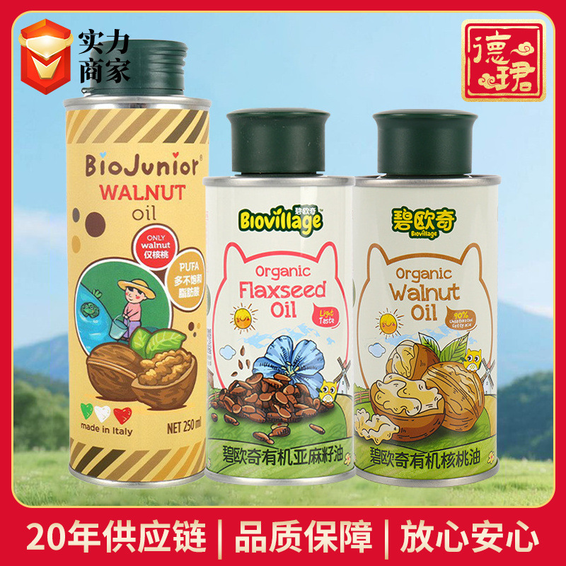 碧欧奇有机核桃油芝麻油凉拌热炒橄榄油牛油果油l喷雾滴管食用油