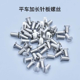 电脑平车加长针板螺丝工业缝纫机配件电动平缝机白色加长螺钉厂家