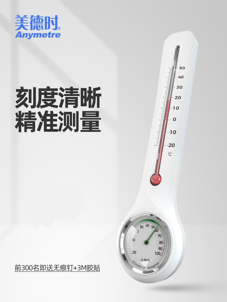 美德时温湿度计测室内干湿温度计家用精准壁挂式挂饰室温挂墙药店