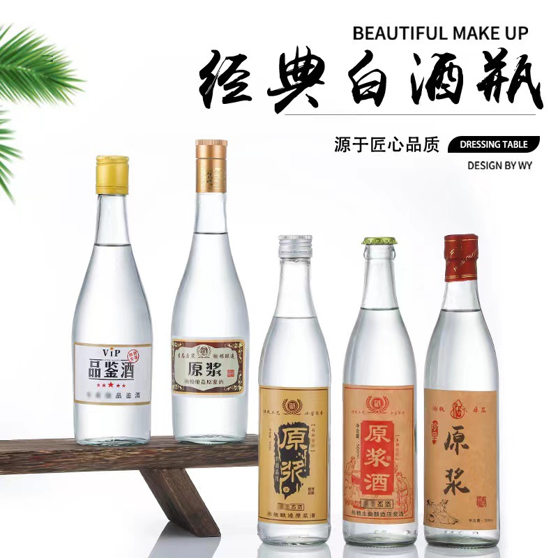 一斤装透明玻璃瓶自酿米醋料酒瓶二锅头白酒瓶加厚密封容器裸瓶子