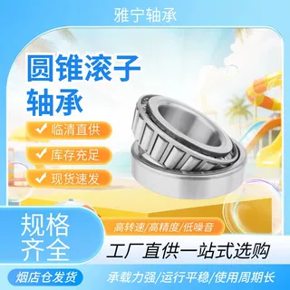 非标圆锥滚子轴承67786/20  67883/20农机轴承汽车轴承