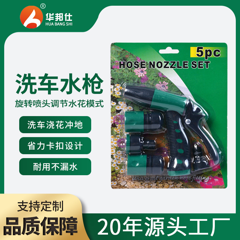 二功能套装洗车水枪塑料园林喷枪 可调式洗车浇花水枪套装