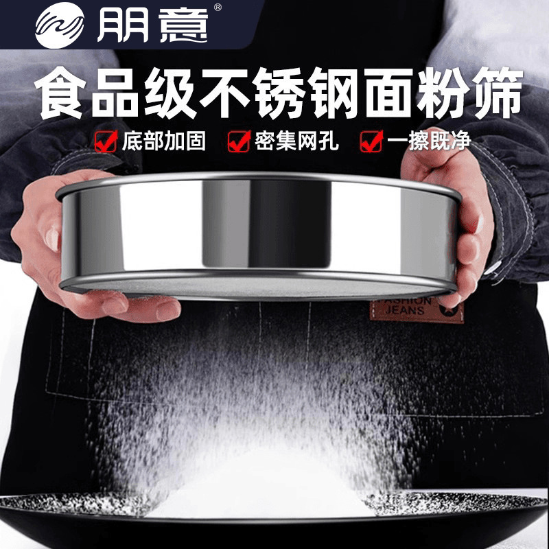 不锈钢面粉筛过滤网筛超细不锈钢箩锣筛网过筛厨房网筛烘焙超细漏|undefined