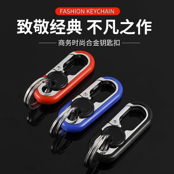 Men's Car Key Chain Metal Waist Hanging Business Exquisite Key Chain Double Ring Key Chain Pendant Gift Key Chain