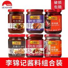 李锦记海鲜酱240g组合柱侯酱排骨酱叉烧酱蒜蓉辣椒酱美味黄豆酱