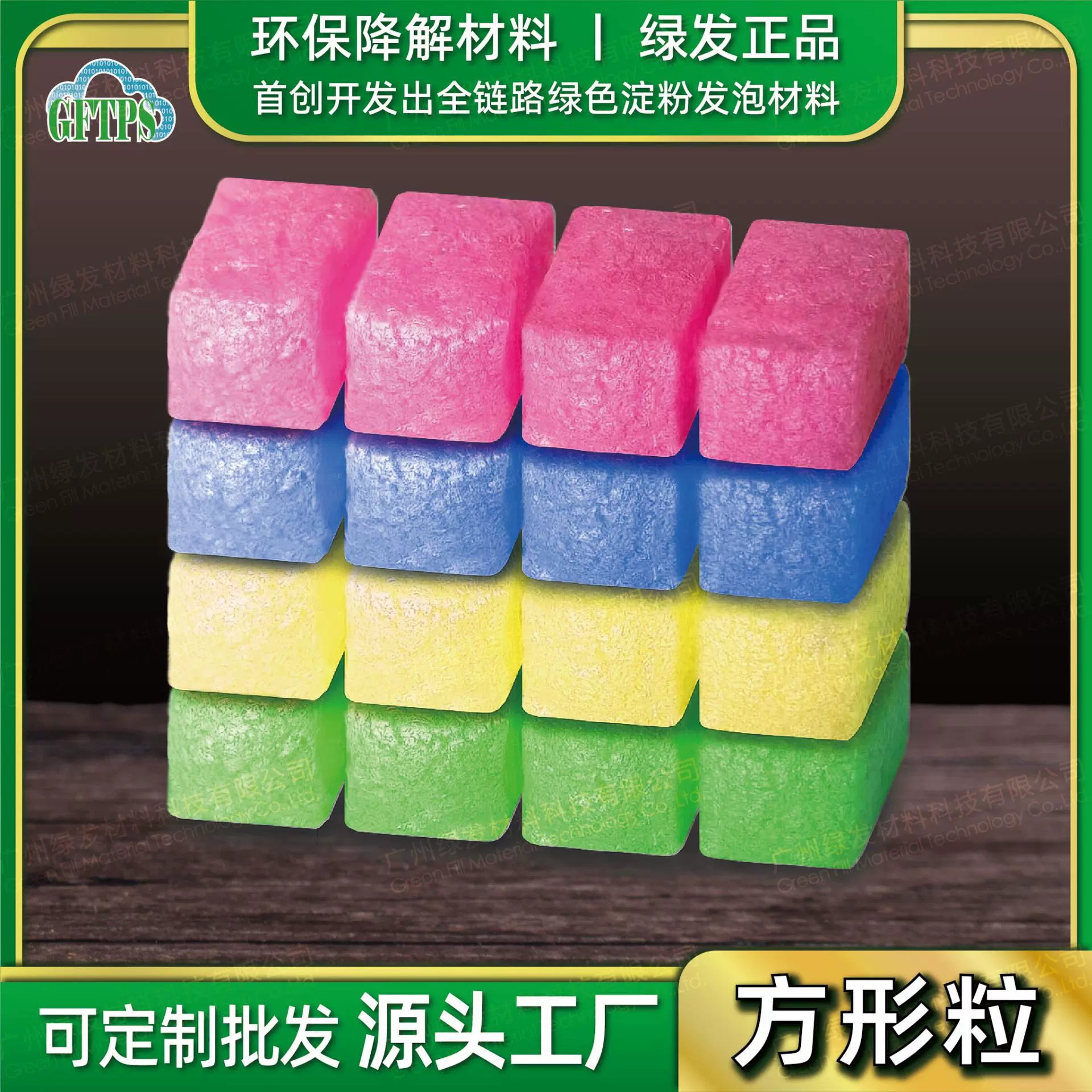 新型方形魔法DIY玉米粒 长方形全降解泡沫粒低碳环保快递填充物