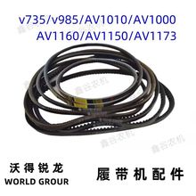 沃得锐龙收割机配件 水箱发动机齿形带 /发动机空调皮带