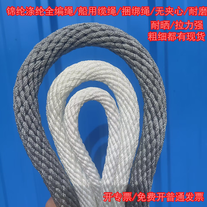 尼龙锦纶绳多股船用涤纶全编织缆绳沉水护栏防护捆绑锚绳高空作业