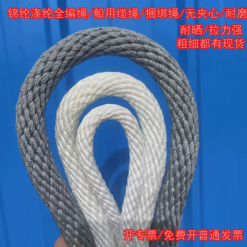 尼龙锦纶绳多股船用涤纶全编织缆绳沉水护栏防护捆绑锚绳高空作业