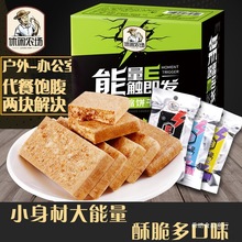 休闲农场压缩饼干花生芝麻早餐包装户外代餐饱腹干粮散装零食整箱