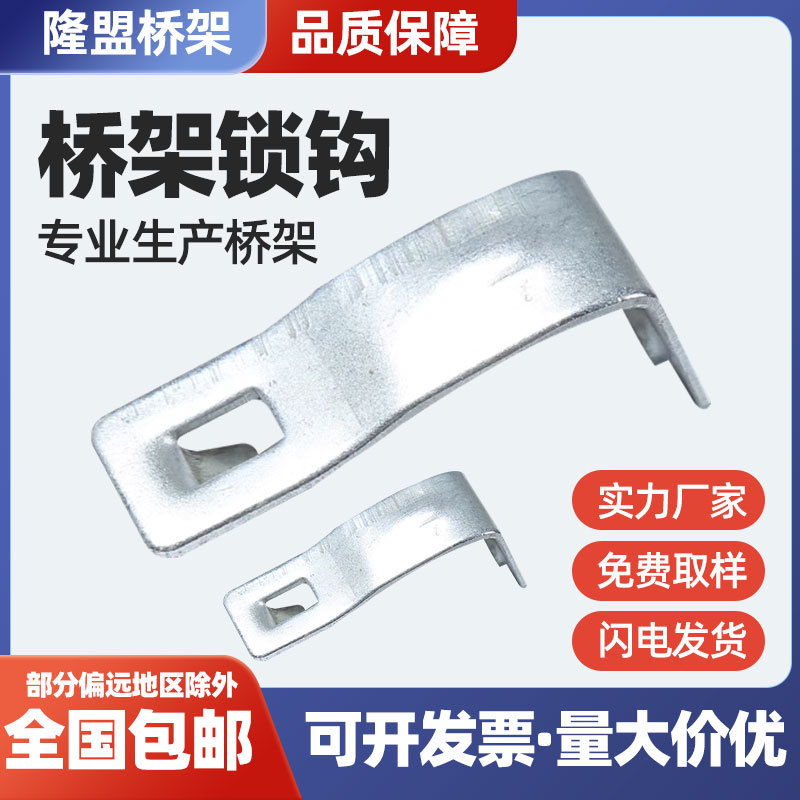 桥架专用配件钩锁不锈钢横担托臂吊框支架连接片丝杆封口弯头线槽