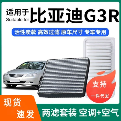 Compatible with BYD G3 air conditioning filter + air filter set, activated carbon filter for car G3R air filter compartment