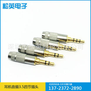 Euryad 3.5mm stereo plug high-grade audio plug four 3.5mm stereo plug