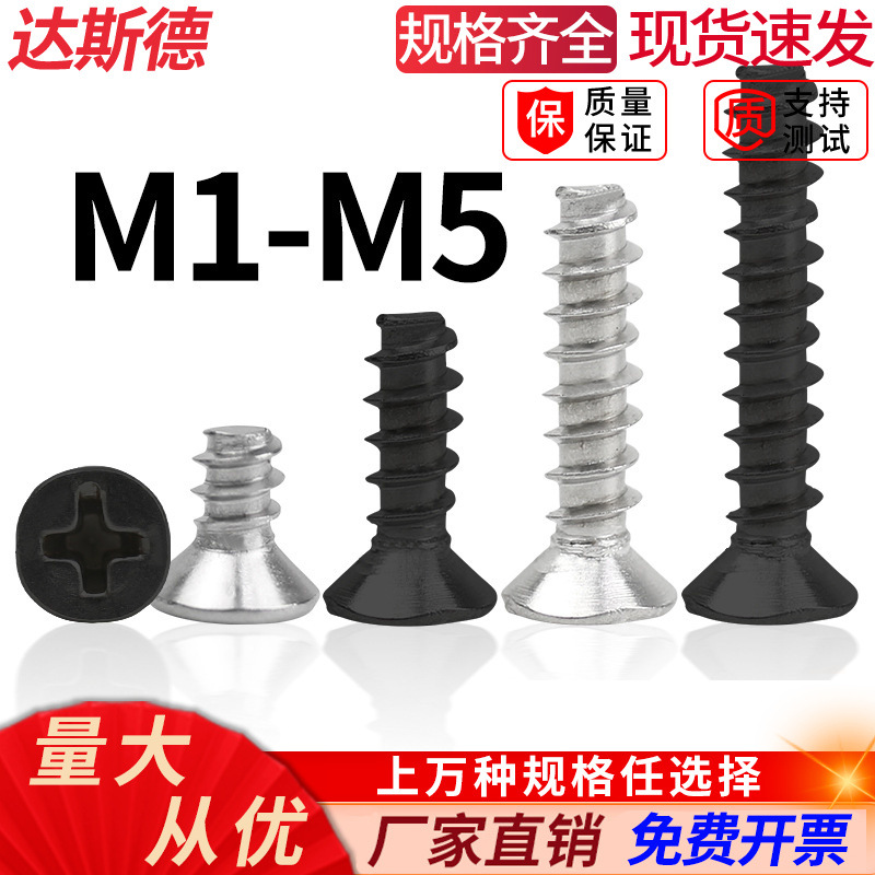 KB沉头平尾自攻螺丝十字平头断尾螺钉镍M1M1.2M2M1.5M1.7M3M5黑