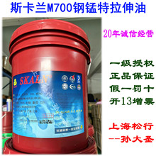SKLAN斯卡兰M700拉伸油铝制品拉拔挤压拉长拉线拉丝拉管润滑油