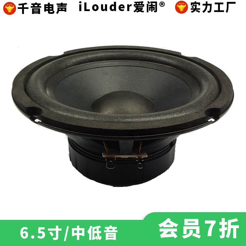 工厂直销6.5寸扬声器中低音喇叭|undefined
