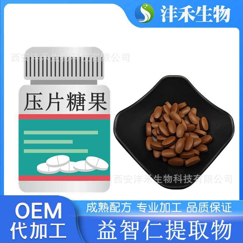 益智仁提取物 益智仁固体饮料 益智仁压片糖果  益智仁粉 代加工