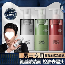 !理然男士专用控油抗痘洗面奶氨基酸温和不刺激清爽