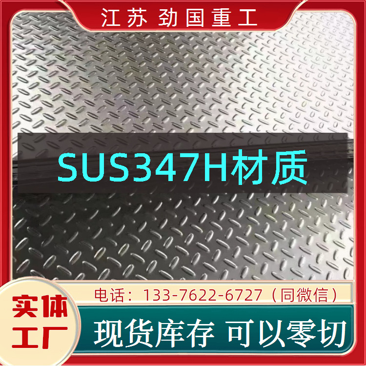 SUS347H板坯不锈钢 4912-347-09-I方板 板坯  匠心打造