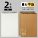 B5/blank/cowhide color/2 books