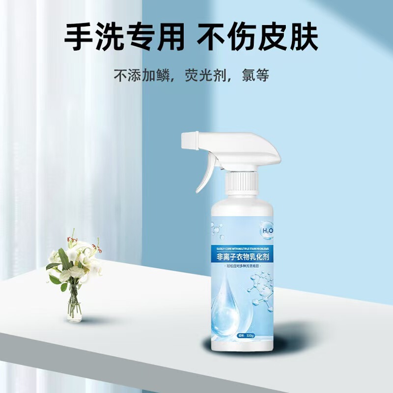 家用衣物非离子乳化剂强力去污去除油渍衣服清洁剂干洗剂去黄|undefined
