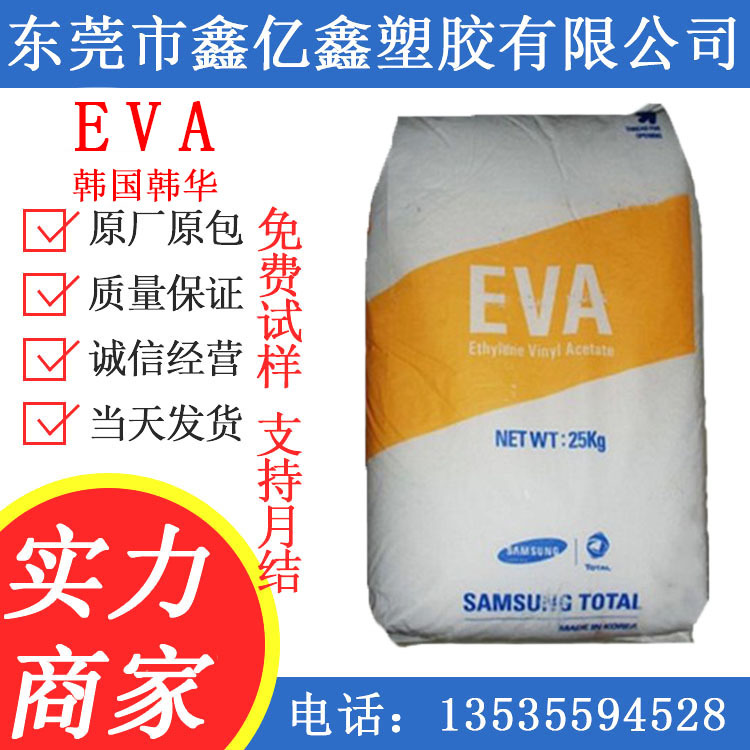 EVA 韩国韩华 EVA E180F EVA 2518C0 2014C0 发泡  热熔 高粘度