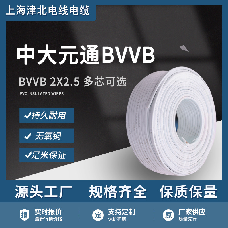 中大元通电线BVVB 2X2.5平方护套线 平行线 扁护套单根丝铜芯电线
