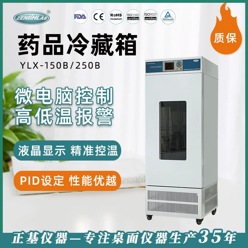 Профессиональный производитель холодильного шкафа для инструментов и лекарств YLX-150B/250B, прибор для экспериментального анализа