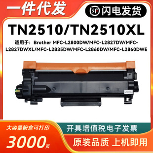�m���ֵ�TN2510XL�ۺ�MFC-L2800DW L2827DWXL L2835 L2860DWE����