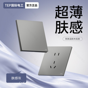 International Electrician 86 Type Ultra-Thin Switch Socket Panel Gray Household Wall One-Open Five-Hole with USB Power Supply 16A