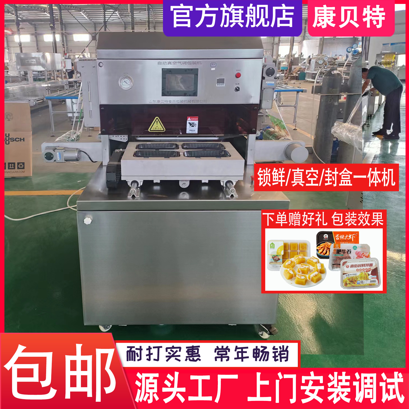 全自动盒装猪大肠锁鲜机 卤味气调包装机 多功能叉烧封盒机