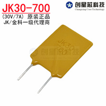 JK30-700 30V/7A直插自恢复保险丝PPTC热敏电阻 原装金科长期现货
