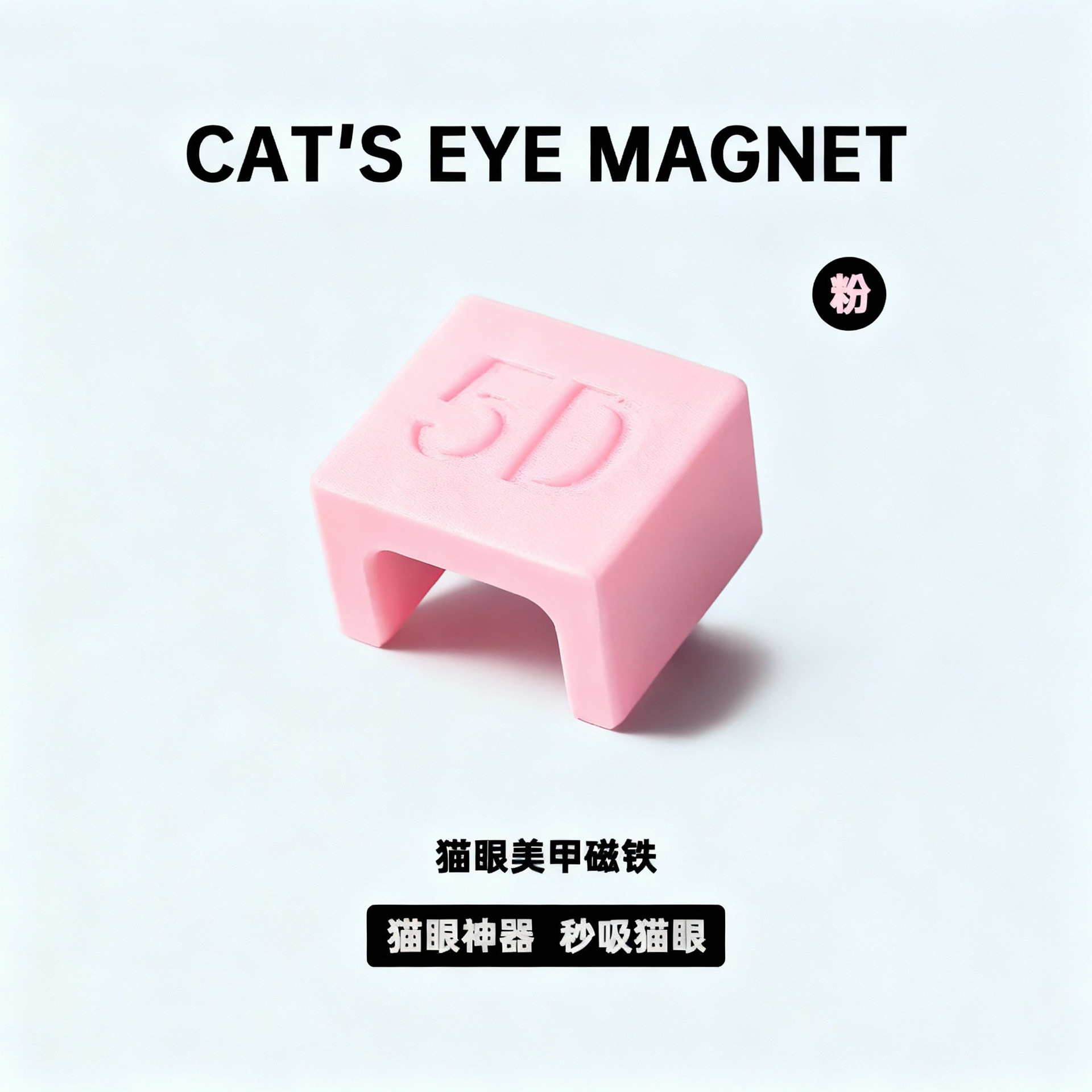 Herramientas de uñas Imán de ojo de gato súper magnético Imán de esmalte de uñas de ojo de gato de succión especial Serie de imanes multifuncionales