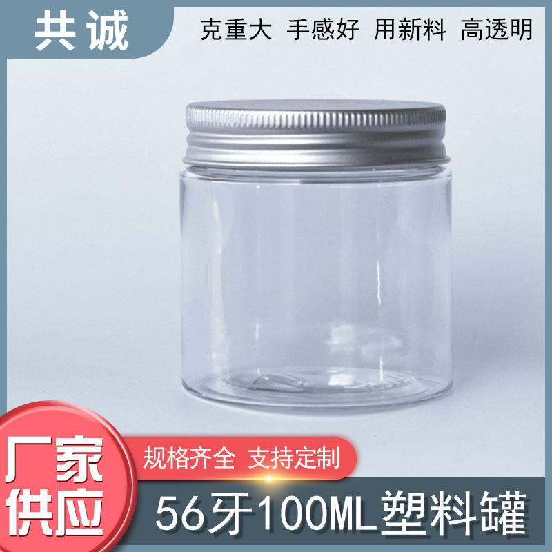 现货56牙100g塑料瓶罐营养保健食品美容护肤霜膏日化工分装加厚