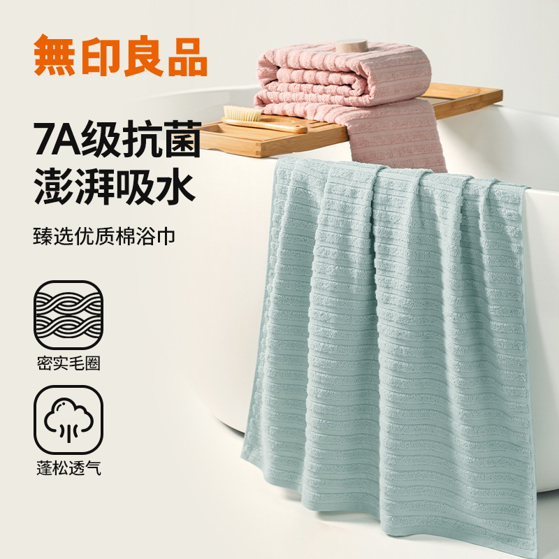 Muji Pure Cotton 7A Antibacterial Bath Towel, Plain Color, Simple, Soft and Skin-Friendly Bath Towel Wrap for Men and Women Muji Pure Cotton 7A Antibacterial Bath Towel, Plain Color, Simple, Soft and Skin-Friendly Bath Towel Wrap for Men and Women