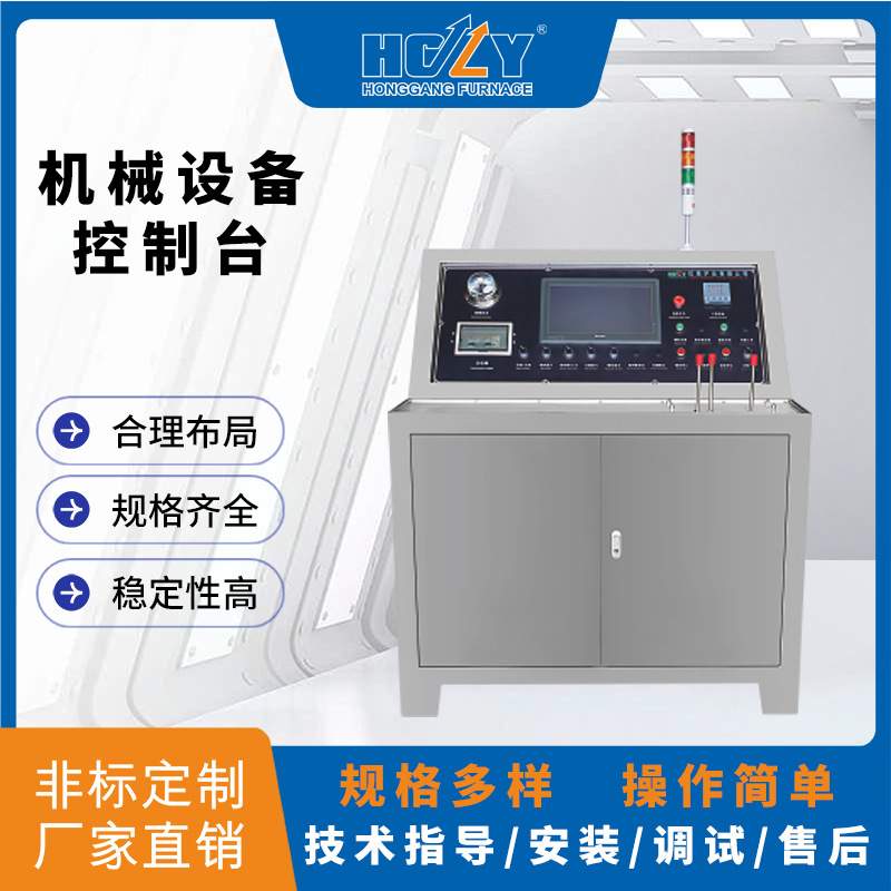 现货供应机械设备控制台等压釜工业制品控制装置