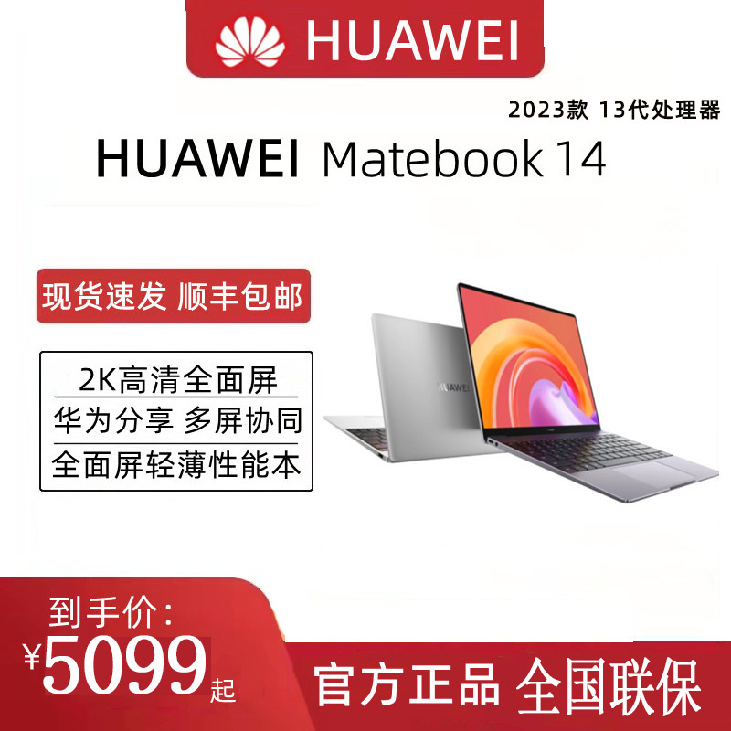 Huawei Notebook MateBook 14 Computer 13 Generation Processor Student Online Class Office Official Flagship Wholesale